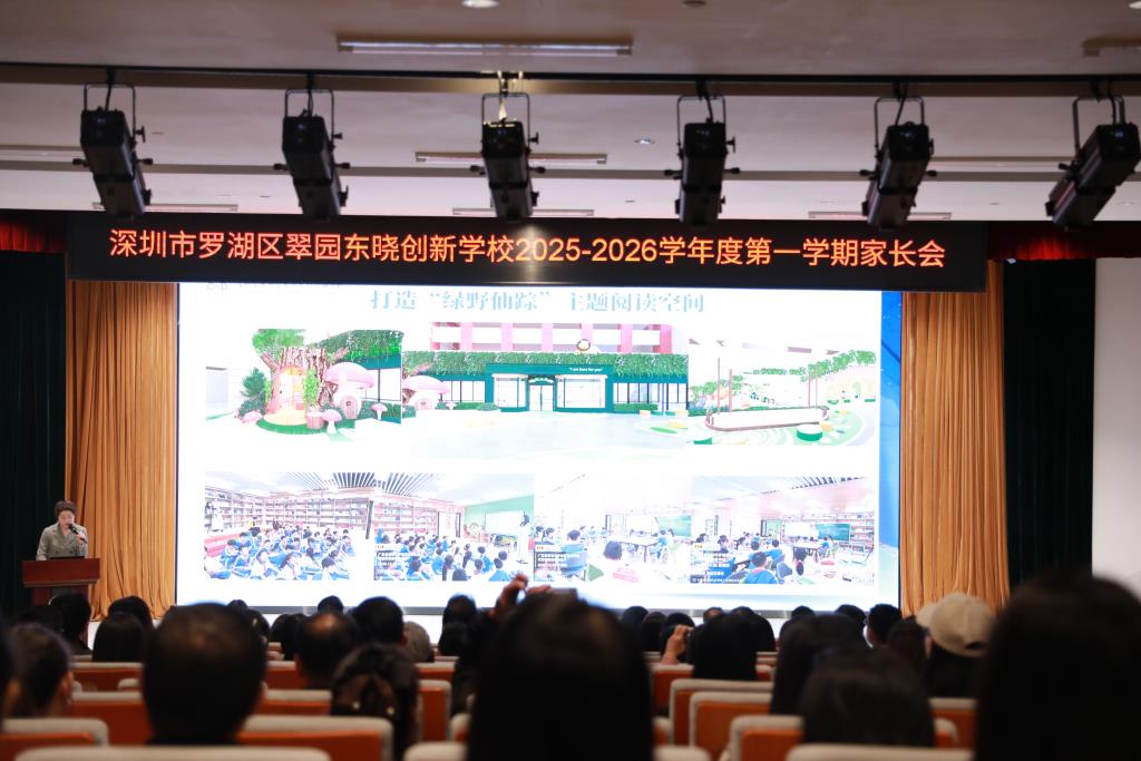 小学部2025-2026学年第一学期家长会