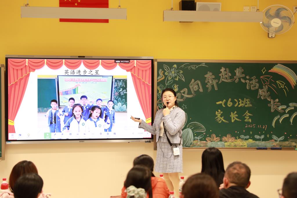 小学部2025-2026学年第一学期家长会