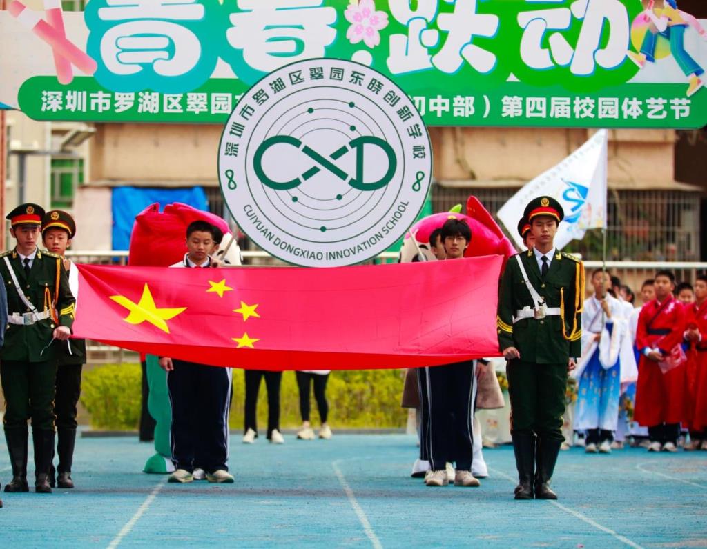 初中部第四届体艺节