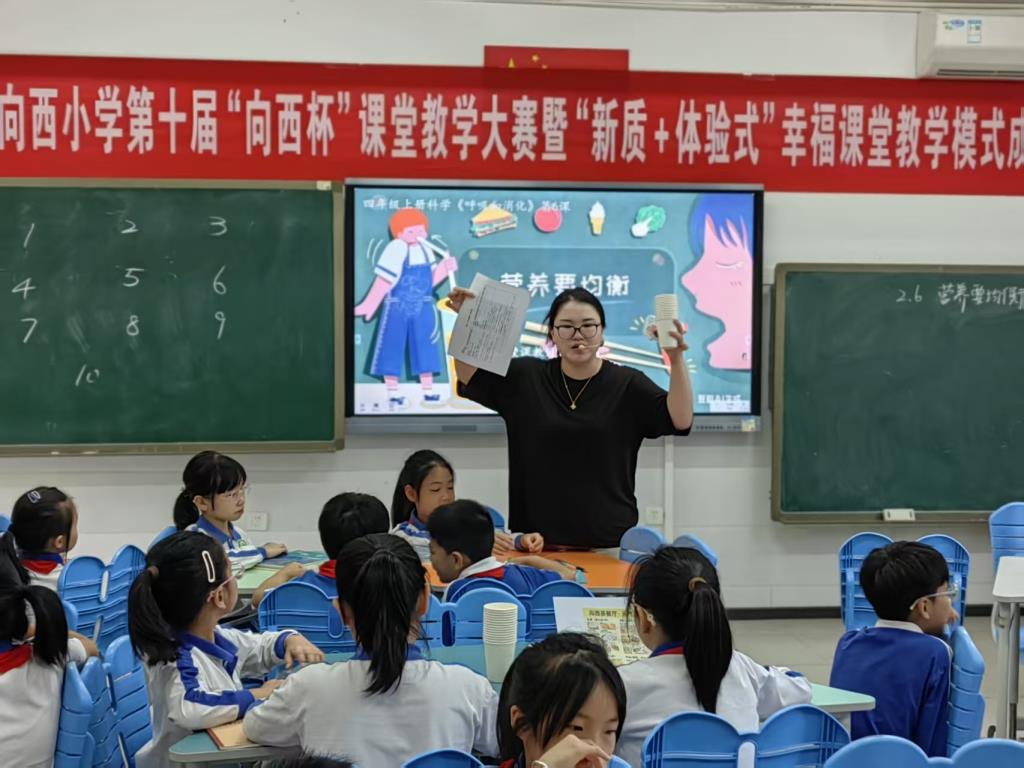 聚焦“新质+体验式”课堂，第十届“向西杯”幸福课堂教学大赛