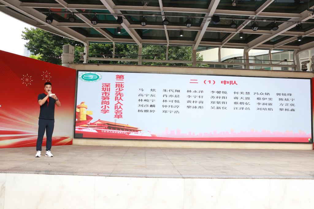 深圳市笋岗小学举行2025年少先队新队员入队仪式