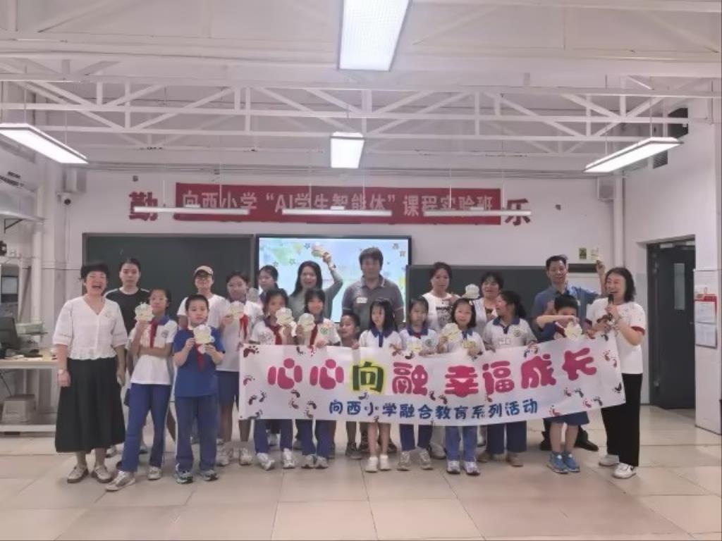 心心“向”融    幸福成长 ——向西小学四场亲子戏剧活动