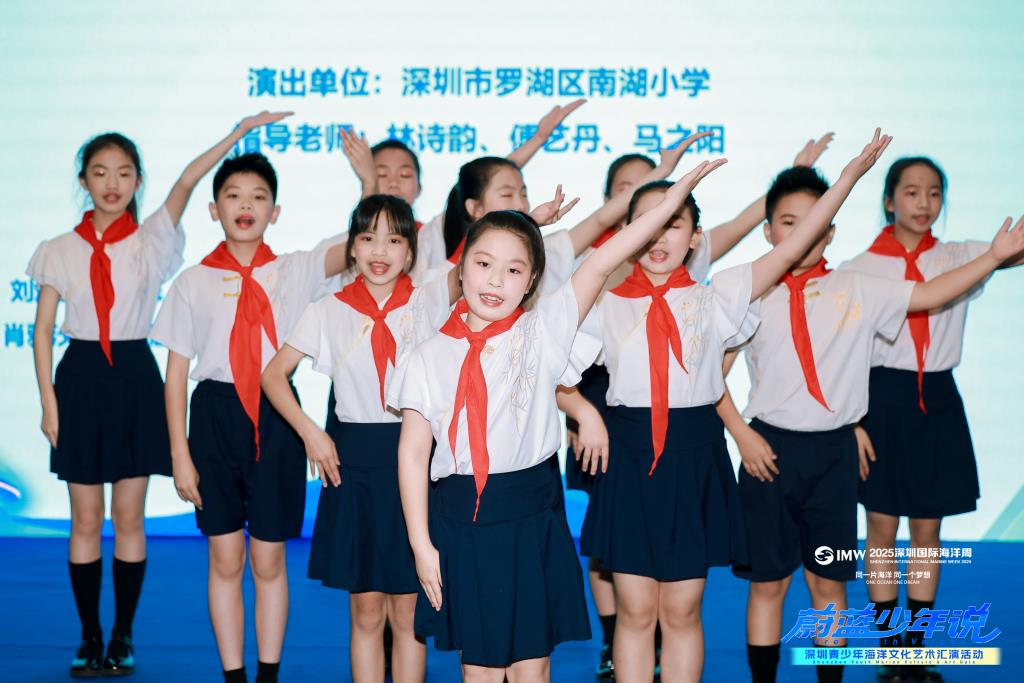深圳市南湖小学合唱团闪耀深圳国际海洋周，奏响湾区少年新乐章