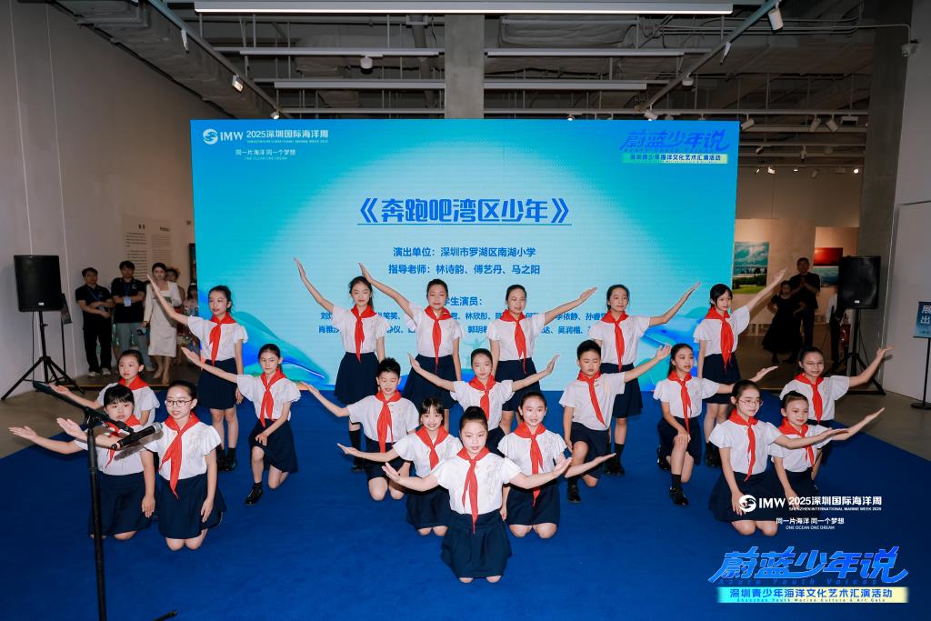 深圳市南湖小学合唱团闪耀深圳国际海洋周，奏响湾区少年新乐章
