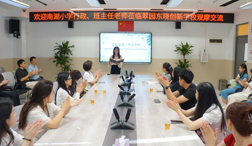 南湖小学赴翠园东晓创新学校开展班级文化建设交流活动