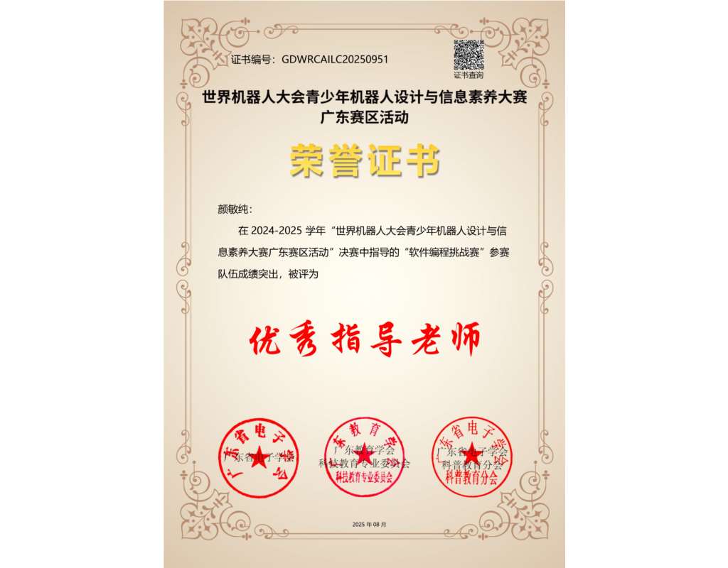 荣誉证书