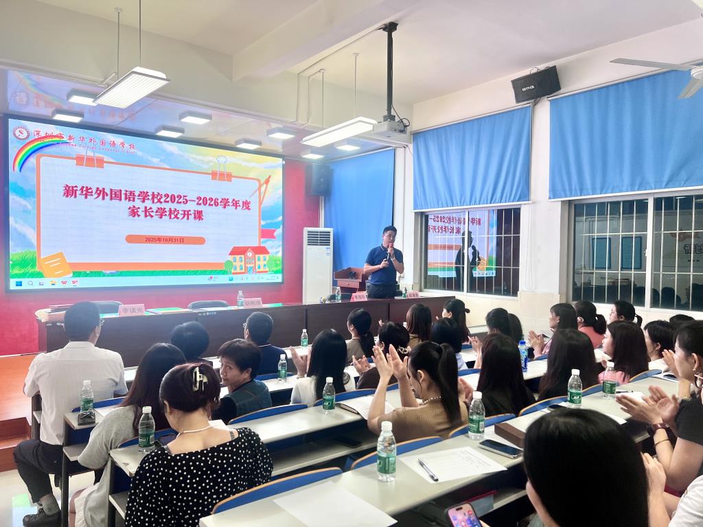 家长学校开课