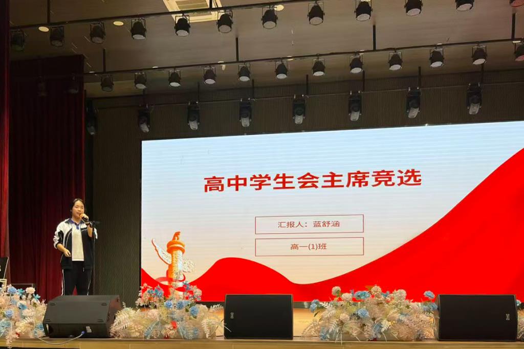学生会干部竞选