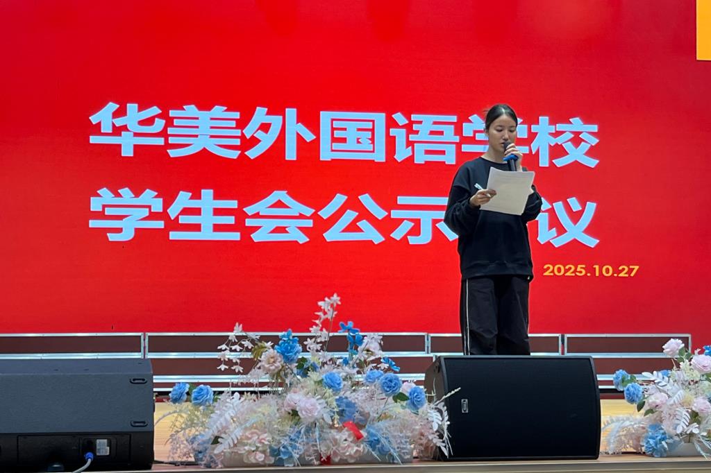 学生会名单公示
