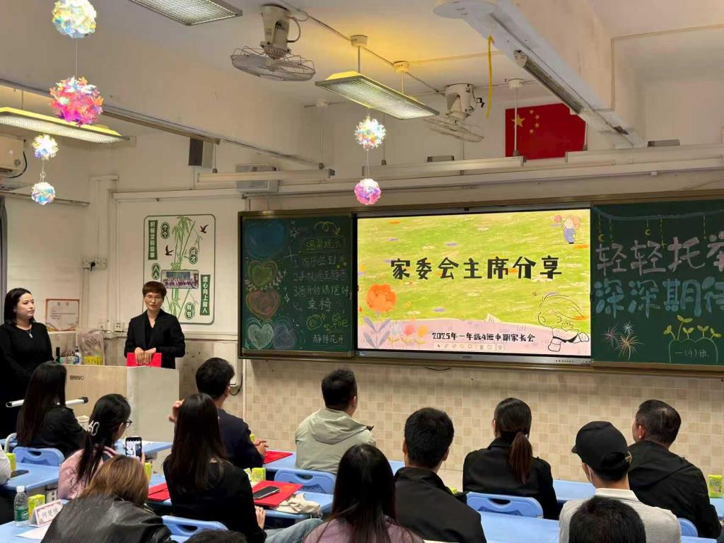 家校同心育新苗，聚力同行启新程——深圳市翠茵学校2025年秋
