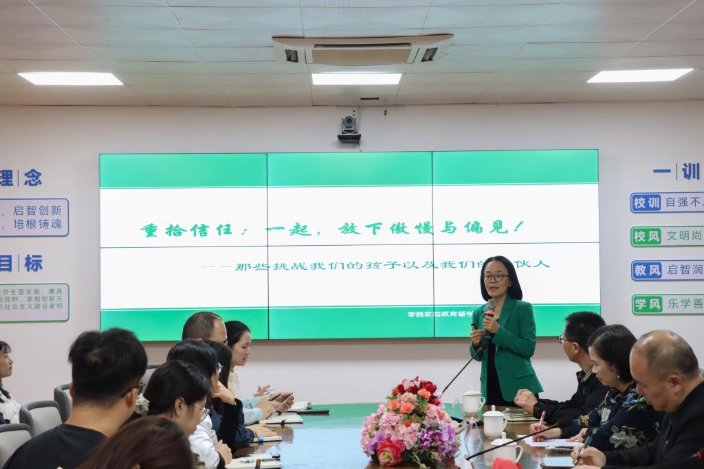 “齐话家校信任，共绘育人同心”