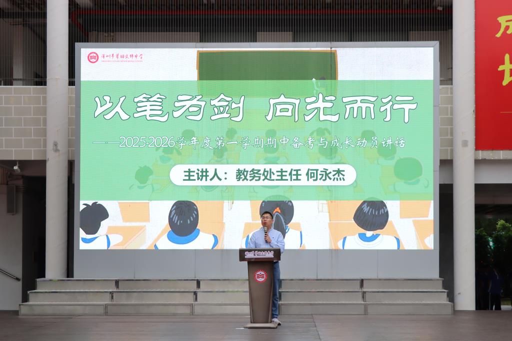 翠园文锦中学举行期中考试动员会暨诚信教育活动