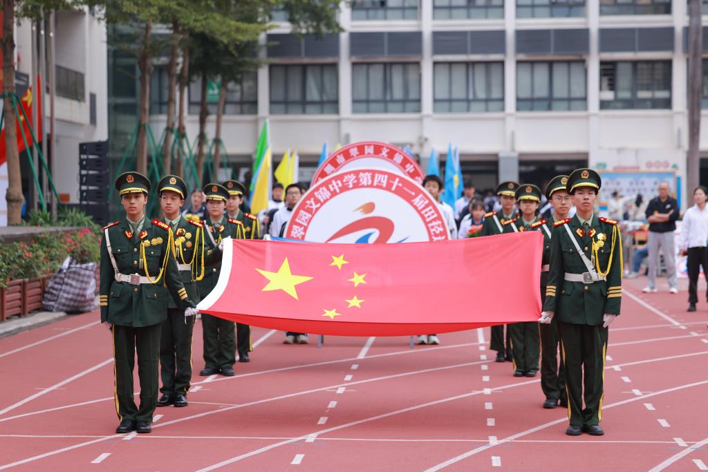 翠园文锦中学举办第24届体育文化节暨第41届田径运动会