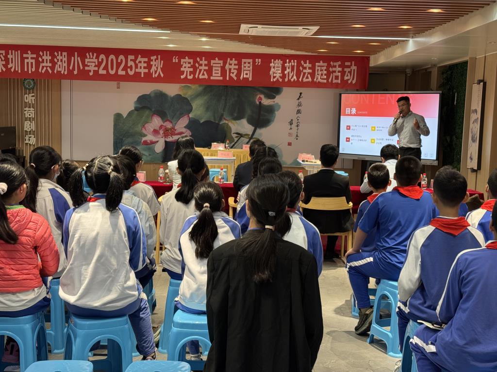 深圳市洪湖小学 开展“模拟法庭进校园”活动