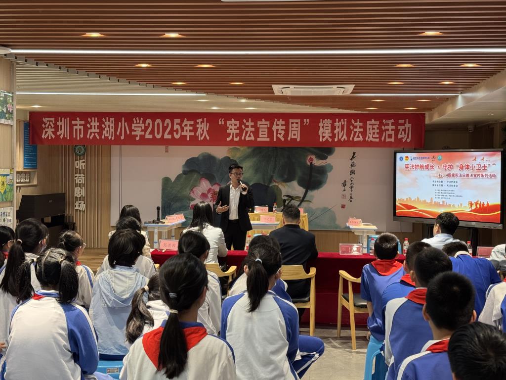 深圳市洪湖小学 开展“模拟法庭进校园”活动