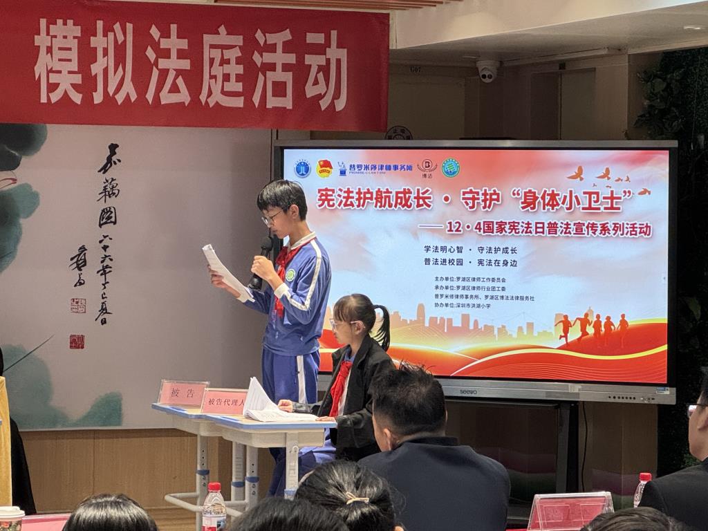 深圳市洪湖小学 开展“模拟法庭进校园”活动