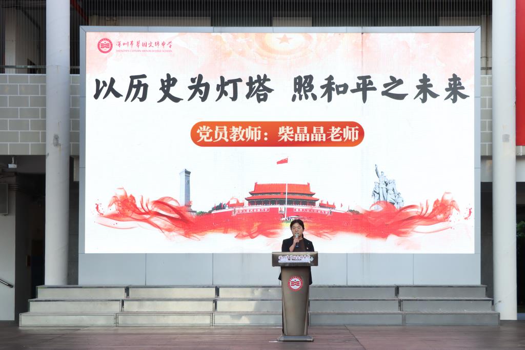 翠园文锦中学举行“国家公祭日”主题教育暨爱国主义教育