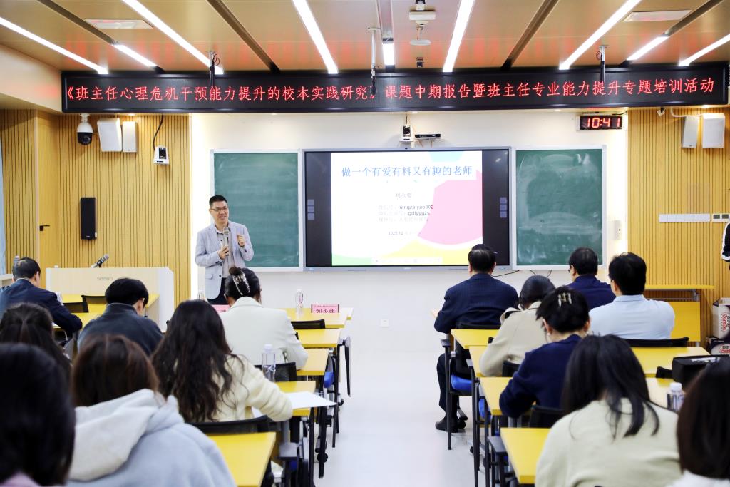 刘永要老师带来题为《做有料、有爱又有趣的班主任》的精彩讲座