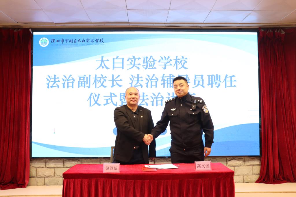 太白实验学校举办法治副校长聘任仪式暨法治讲座