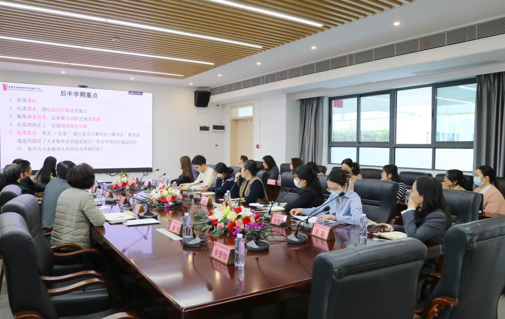 深圳北理莫斯科大学基础教育集团教学质量监测分析会