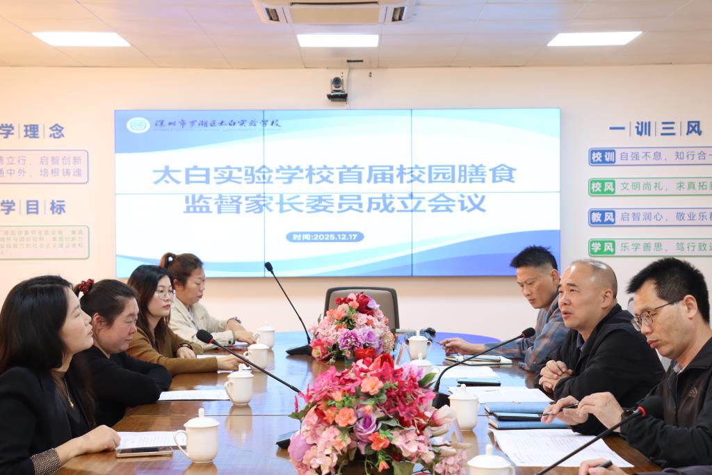 太白实验学校校园膳食监督家长委员会正式成立
