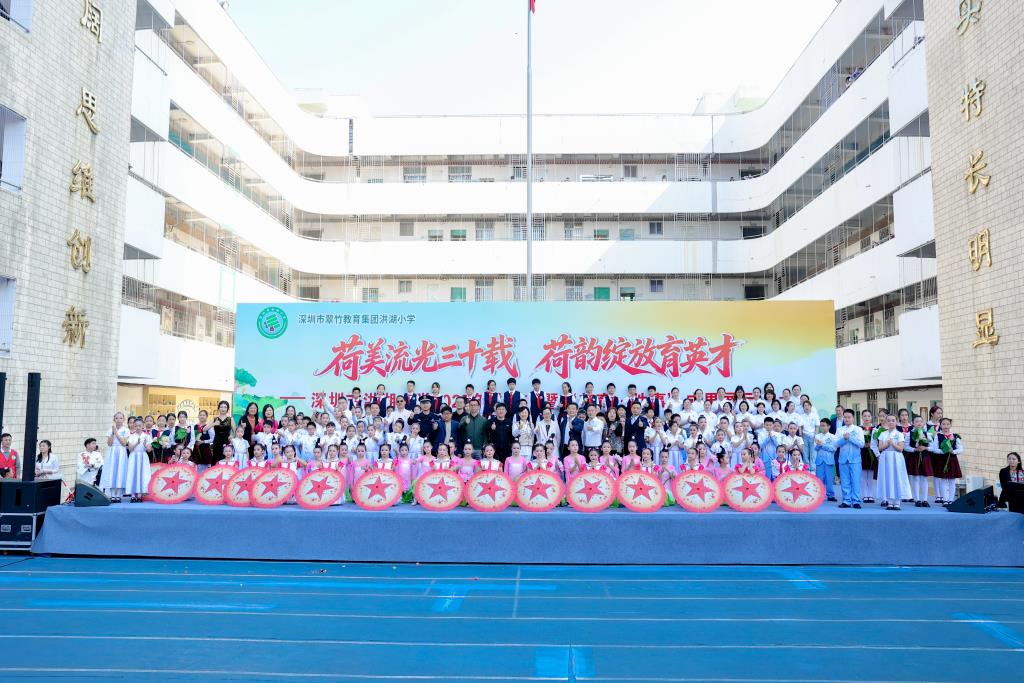 荷美流光三十载，艺韵绽放育英才