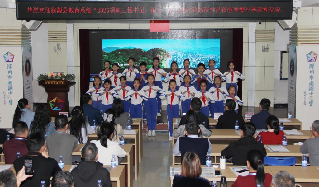 携手领航，共育湾区新苗 ——翁源县教育研修班走进南湖小学交流