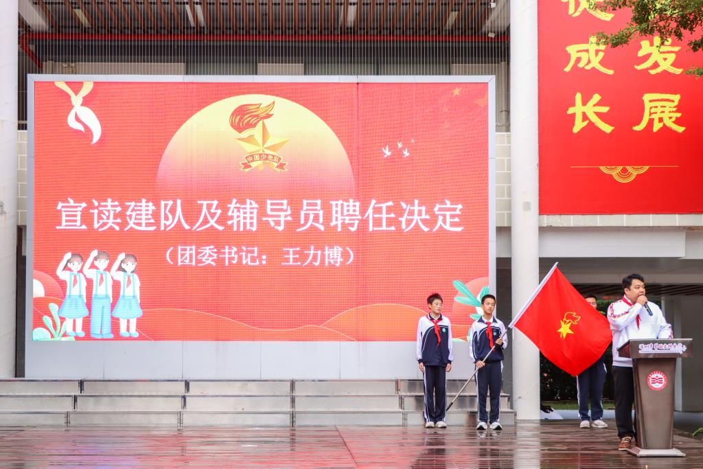 翠园文锦中学举行2025级初一年级少先队建队仪式