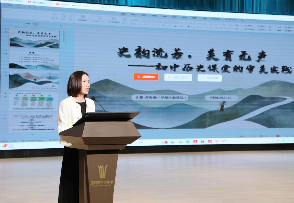 黄海燕《史韵留芳，美育无声—初中历史课堂的审美实践》专题报告