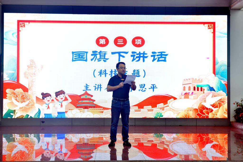 扬科学之帆，筑未来之梦 ——主题升旗仪式（第十七周）