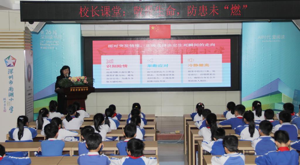敬畏生命，防患未“燃” ——南湖小学开展消防安全专题校长课堂
