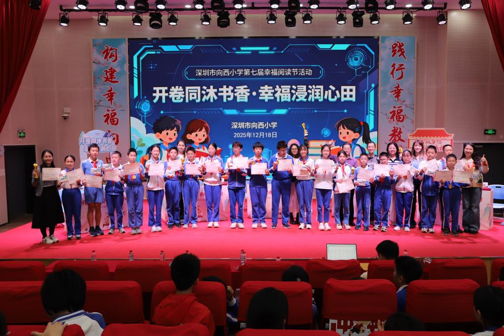 向西小学第七届校园幸福阅读节精彩纷呈