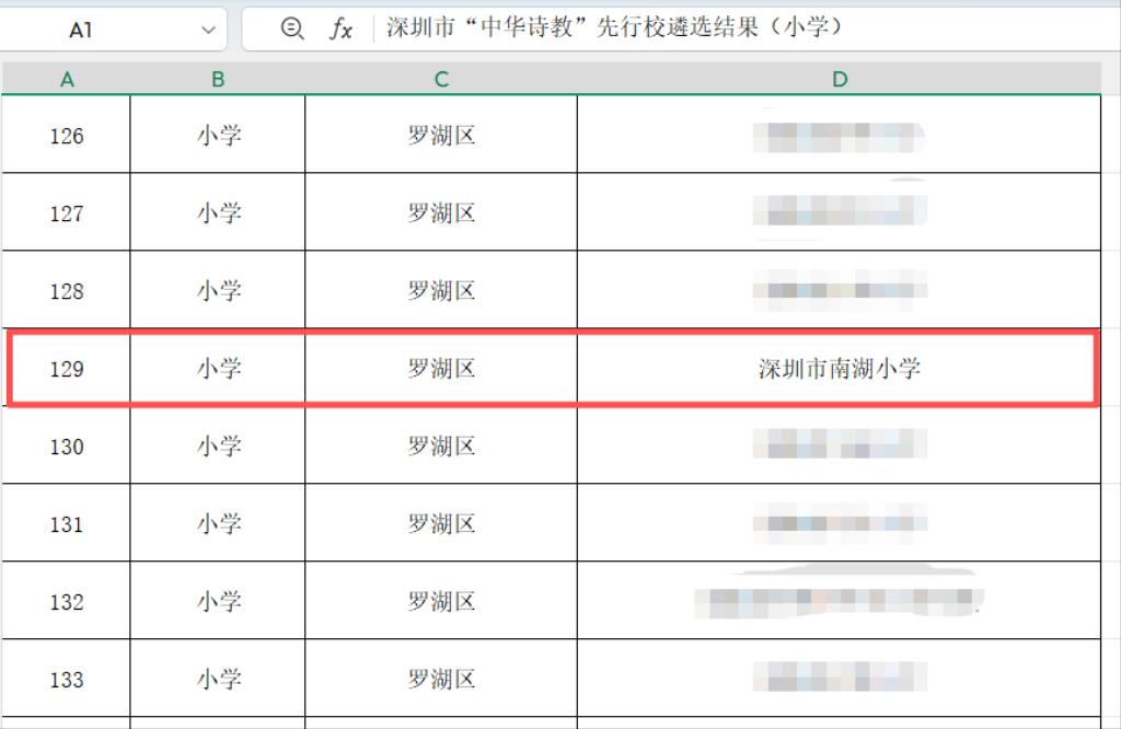 诗润童心绽华光，南湖小学入选诗教先行校