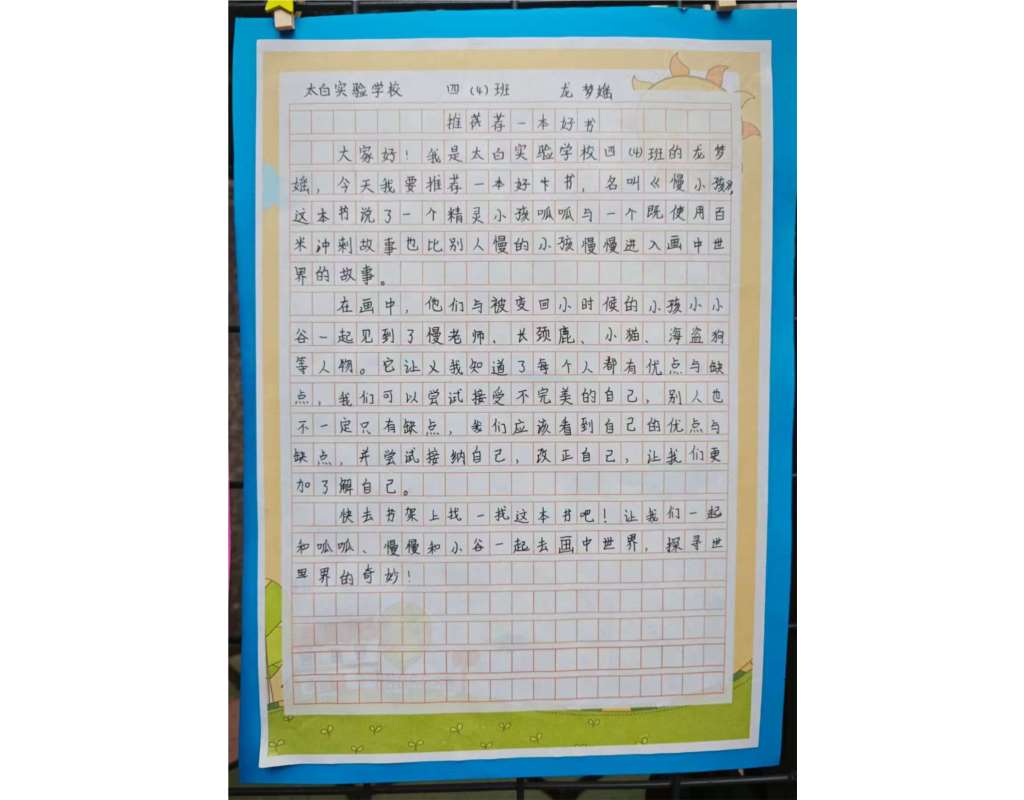 太白实验学校首届阅读节四年级主题活动圆满收官