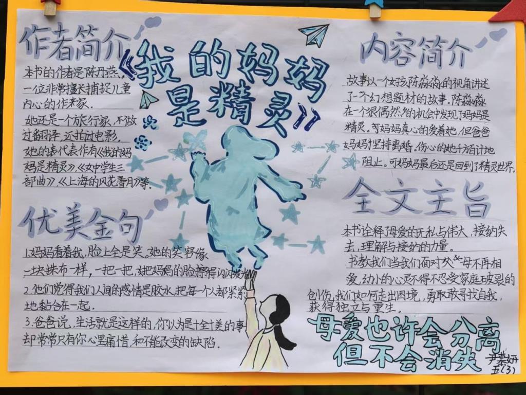 五年级学子用创意解锁阅读新姿势！