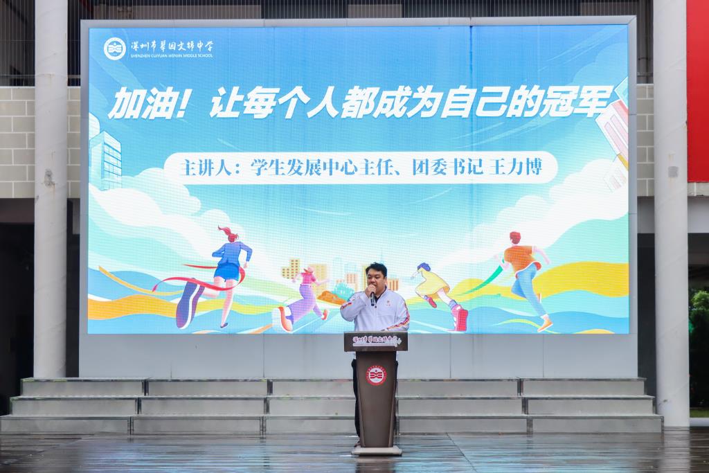 翠园文锦中学召开第二十四届体育文化节暨第41届田径运动会动员