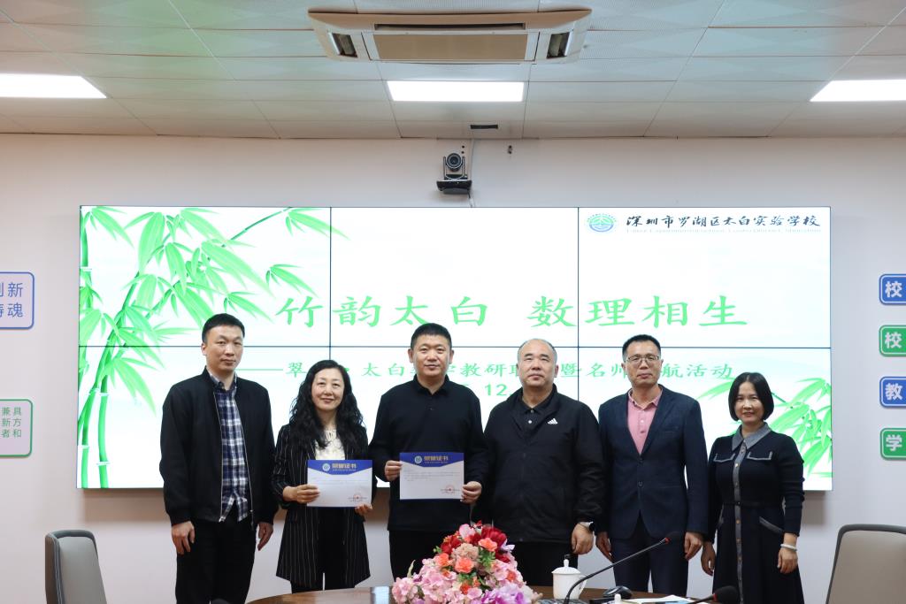 翠竹、太白数学教研联动暨名师领航活动成功举行
