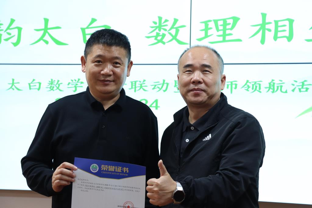 翠竹、太白数学教研联动暨名师领航活动成功举行