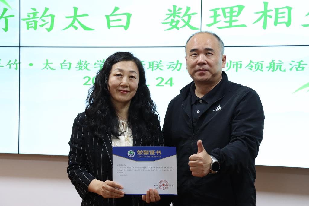 翠竹、太白数学教研联动暨名师领航活动成功举行