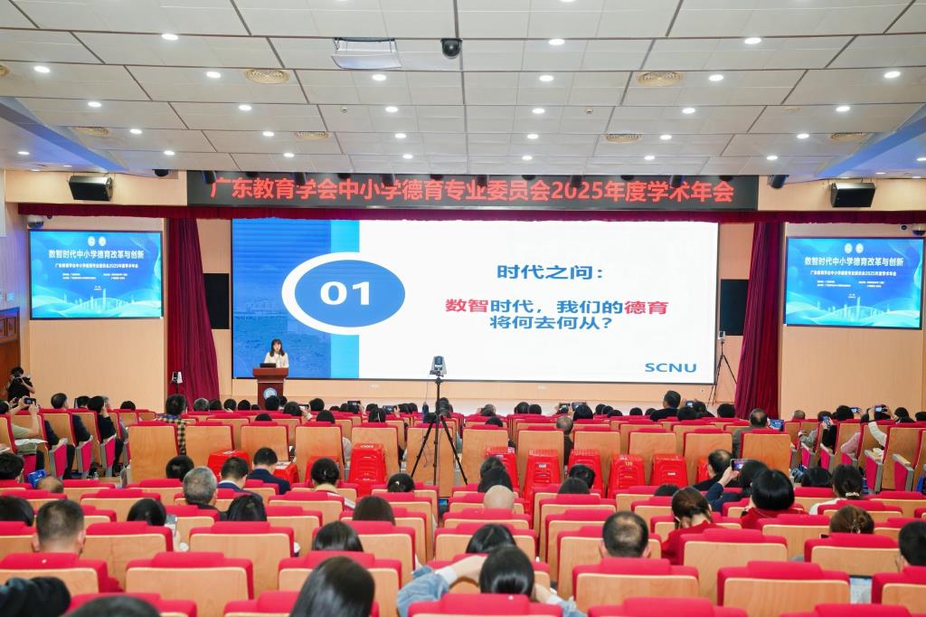 广东教育学会中小学德育专业委员会学术会议专题分享