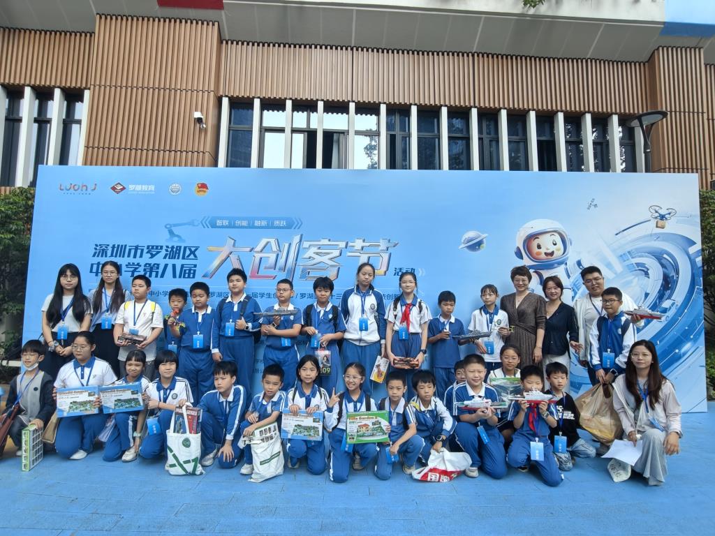 罗湖区第八届大创客节
