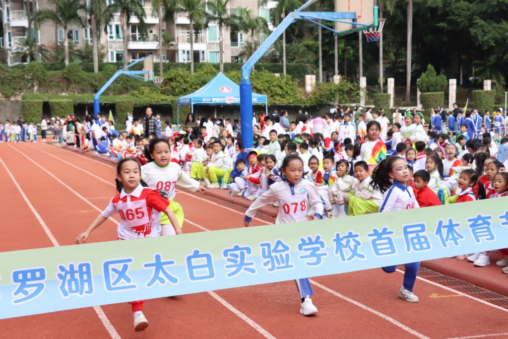 太白实验学校首届体育节圆满闭幕