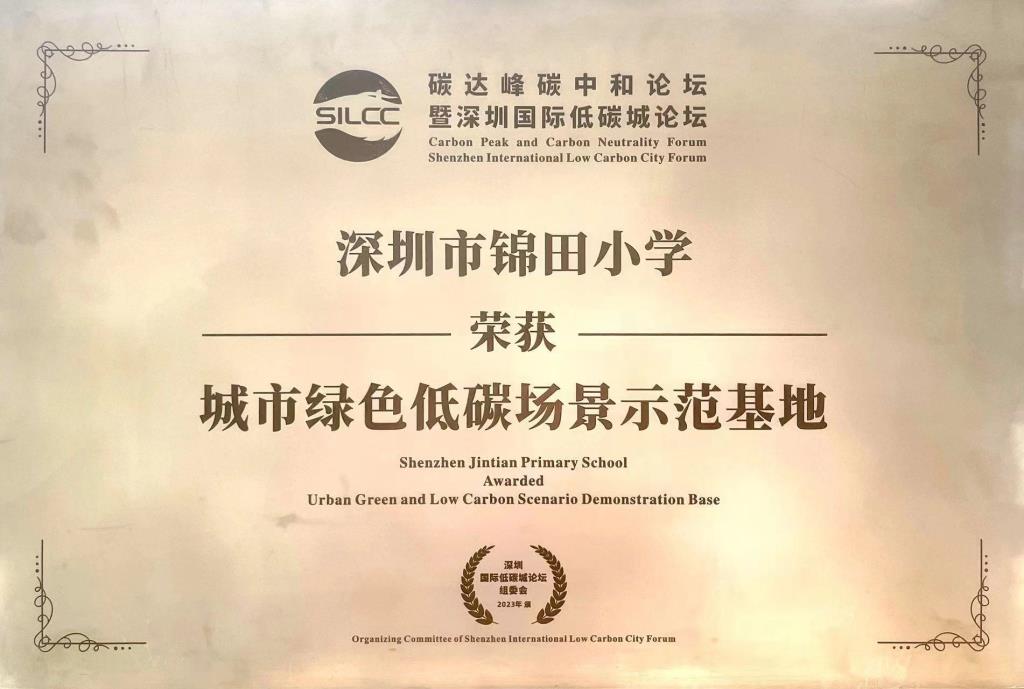 城市绿色低碳场景示范基地