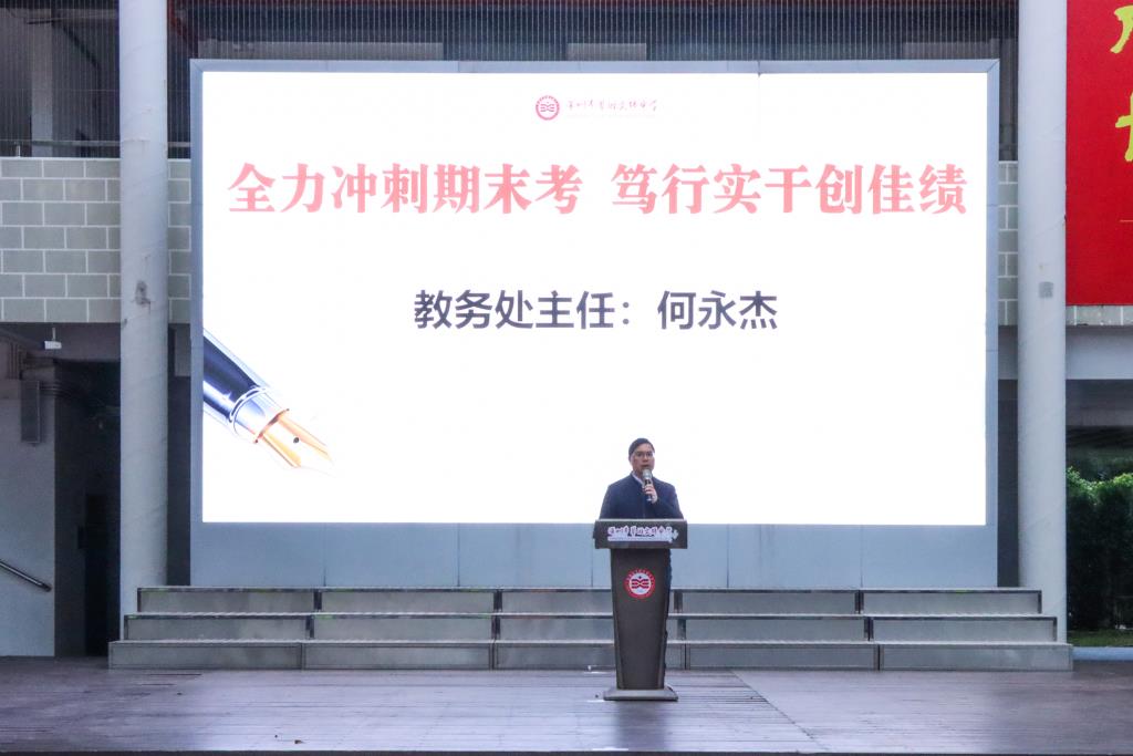 2025-2026学年第一学期期末考试动员大会暨诚信教育活动