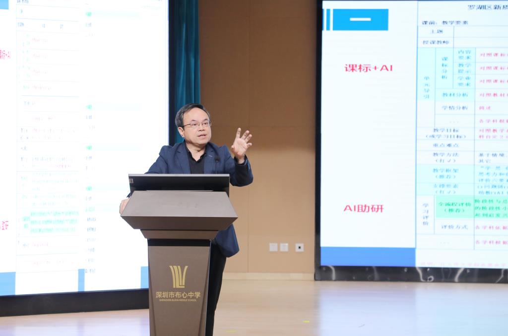 罗湖区教科院陈小波副院长聚焦“教案变脸”核心议题展开讲座