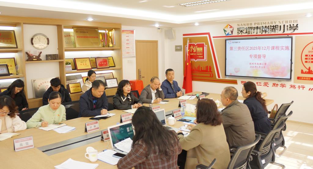 第三责任区督导组赴深圳市南湖小学开展专项督导