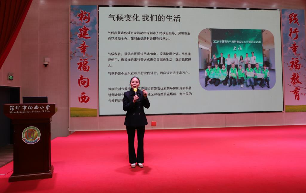 气候科普进校园  绿色理念润童心