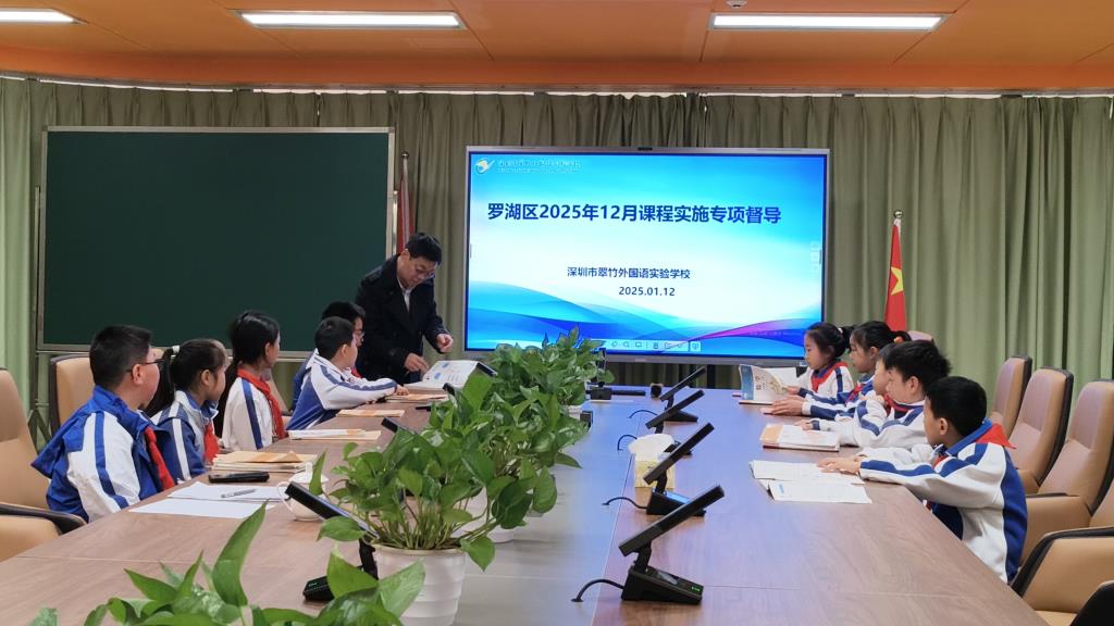 翠竹外国语实验学校顺利完成罗湖区12月专项督导检查工作