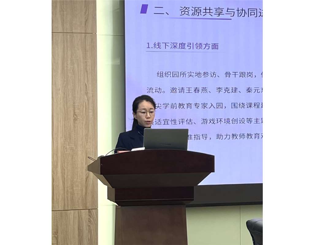 教育幼儿园共同体汇报