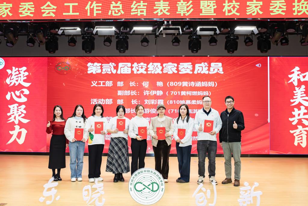 家校共建总结会